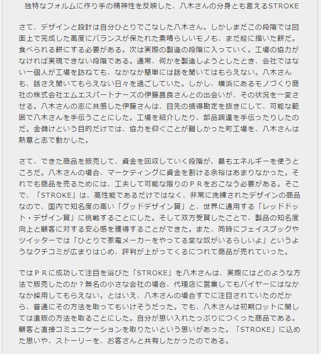 zenmono Bsize 八木啓太さんの記事に登場3