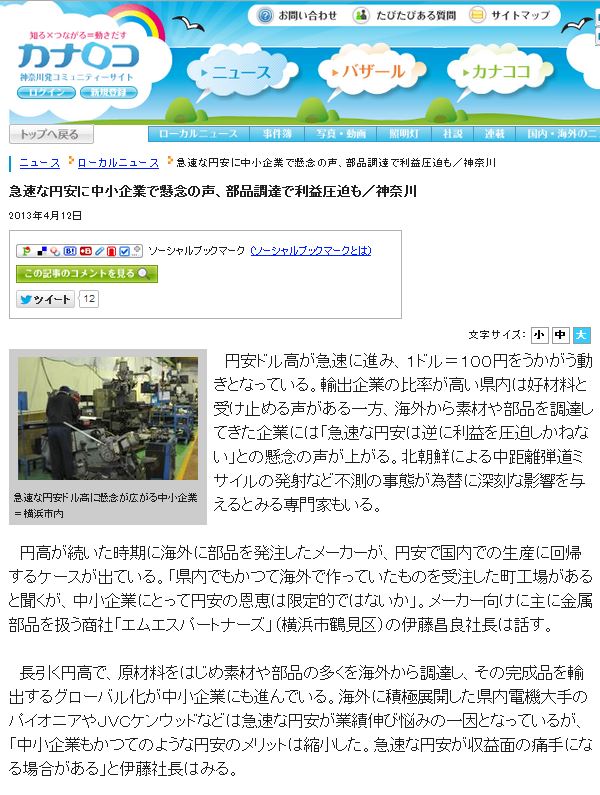 神奈川新聞にコメントが掲載