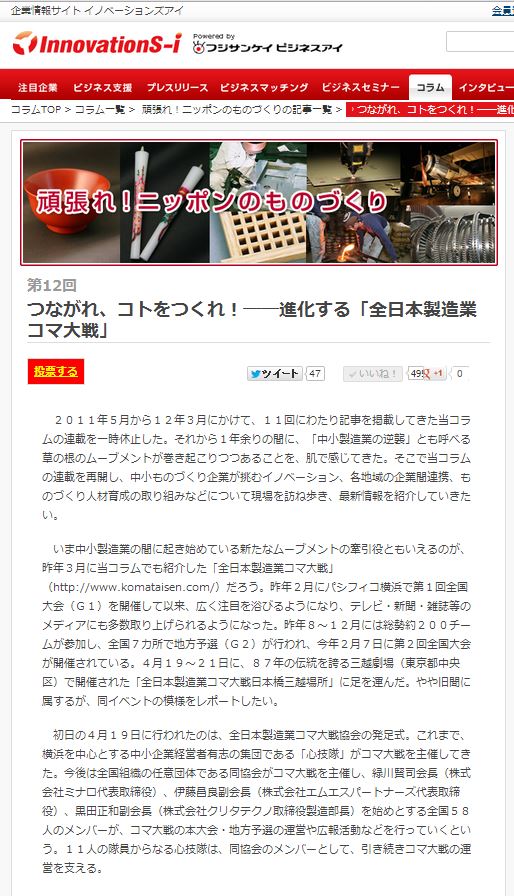 フジサンケイビジネスアイに掲載