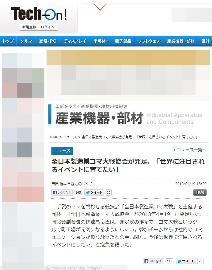 日経ものづくりにコメントが掲載