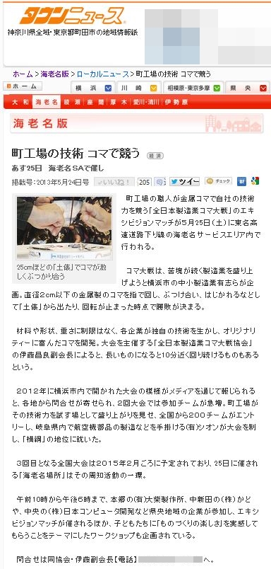 タウンニュースに掲載