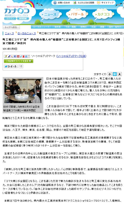 神奈川新聞にコメントが掲載