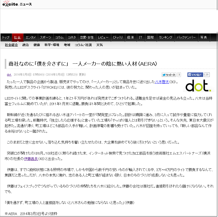 一人メーカーの陰に熱い人材