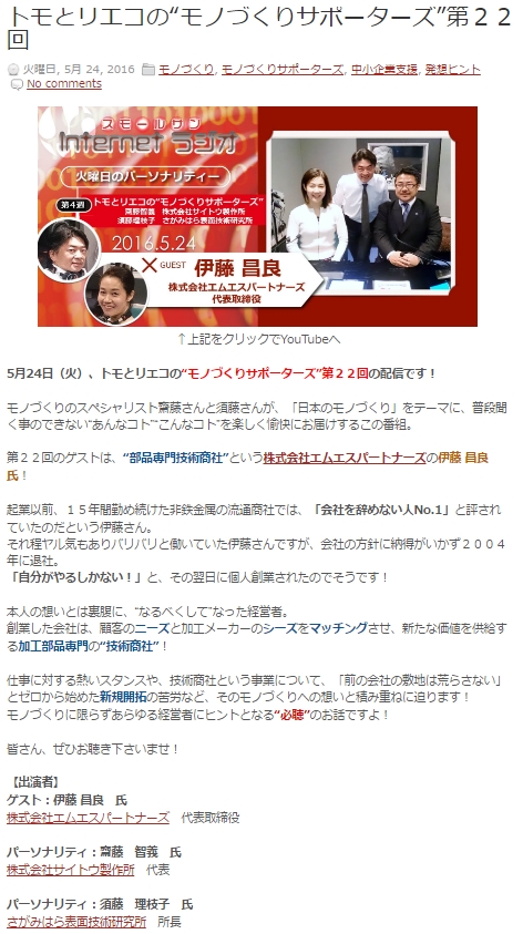 ラジオ出演情報