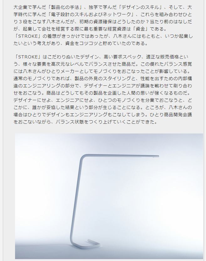 zenmono Bsize 八木啓太さんの記事に登場2